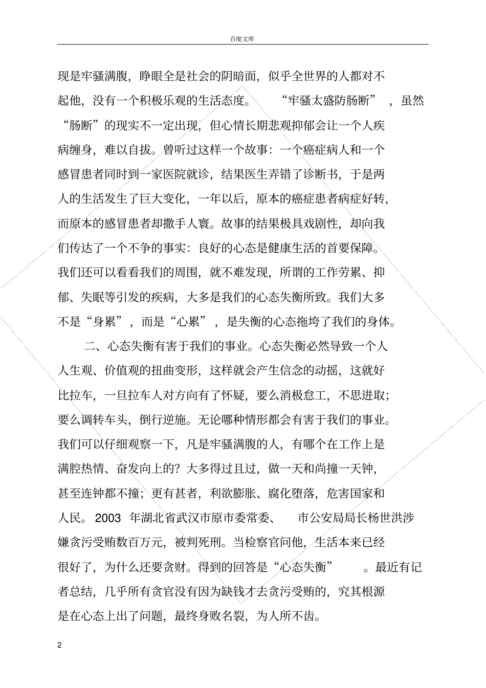 守住宁静的心灵_第2页