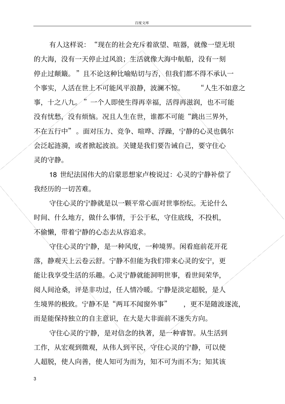 守住宁静的心灵_第3页