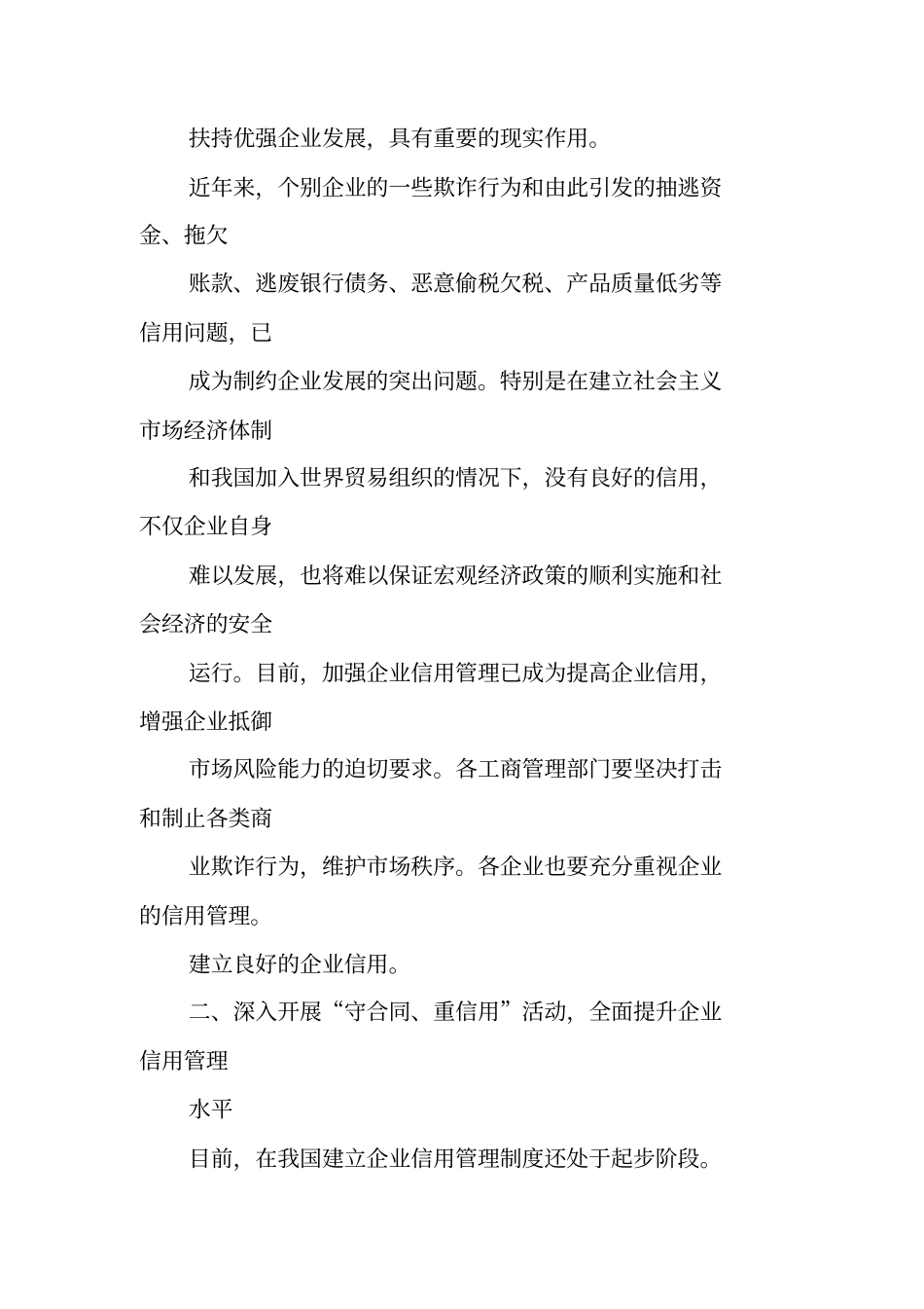 守合同重信用企业命名座谈会上的讲话_第3页