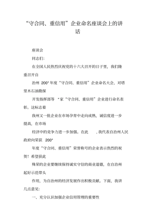 守合同重信用企业命名座谈会上的讲话
