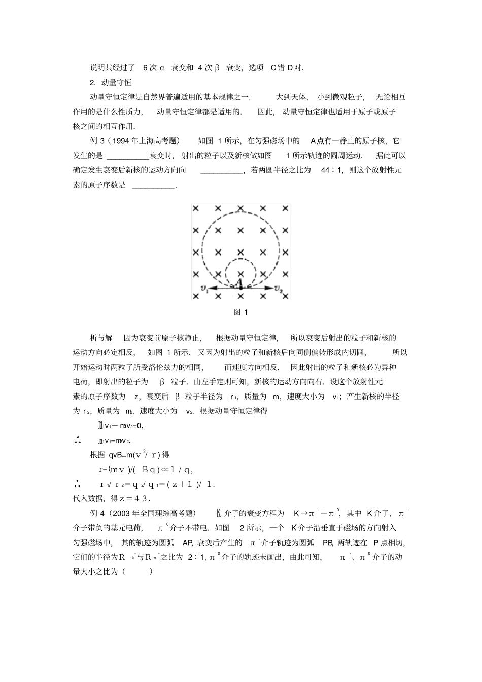 守恒思想在近代物理中的应用_第2页