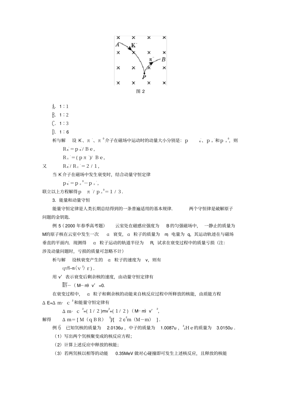守恒思想在近代物理中的应用_第3页