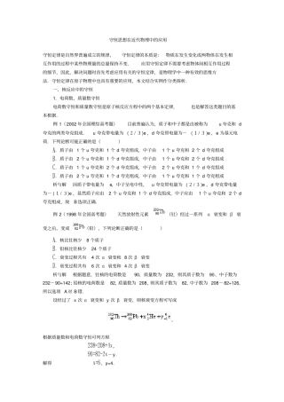 守恒思想在近代物理中的应用