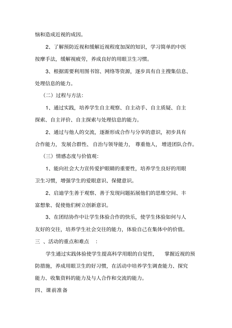 守护清晰视界,远离近视伤害实践活动方案汇总_第2页