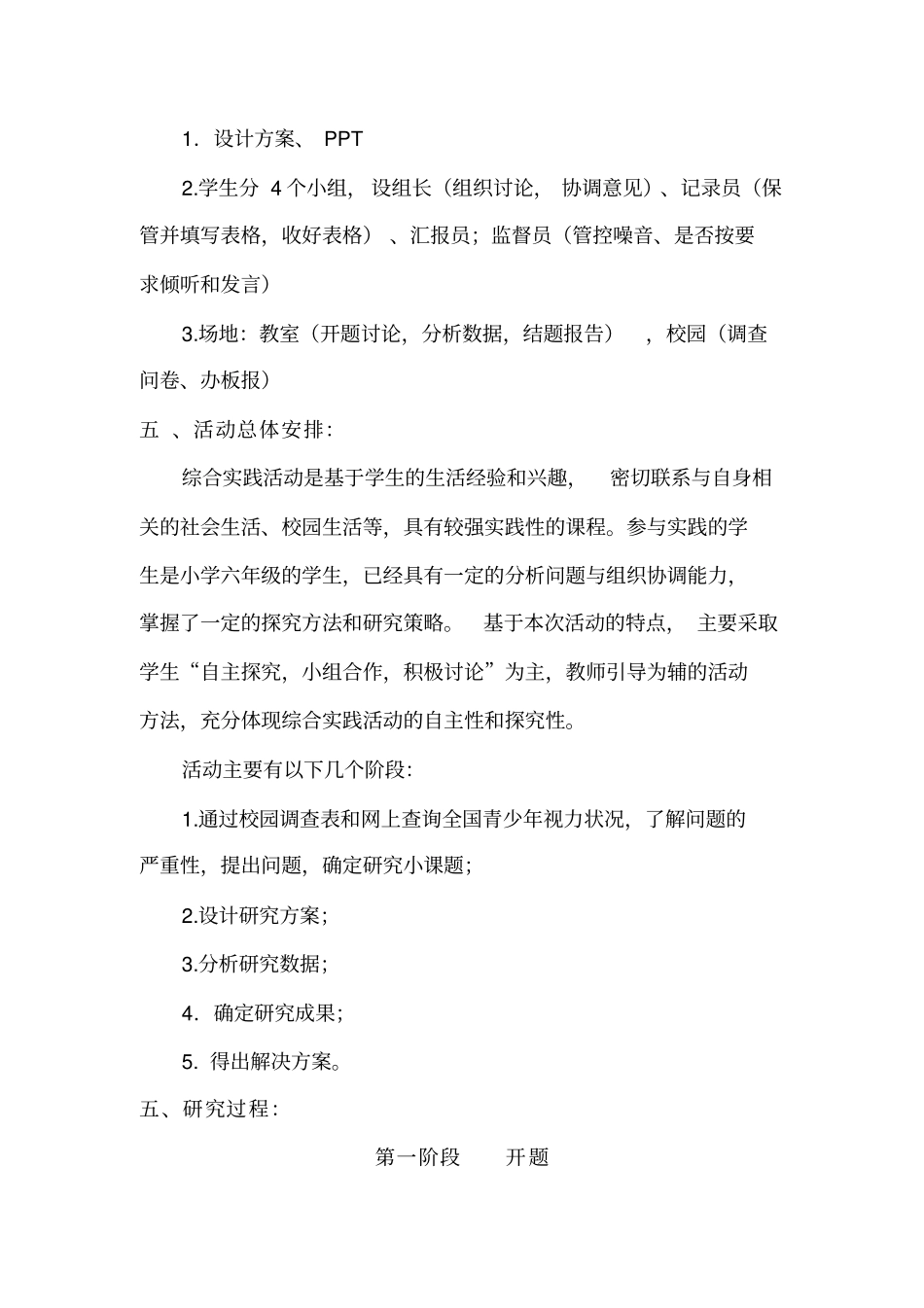 守护清晰视界,远离近视伤害实践活动方案汇总_第3页