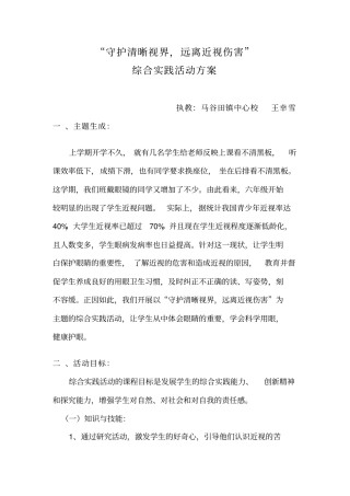 守护清晰视界,远离近视伤害实践活动方案汇总