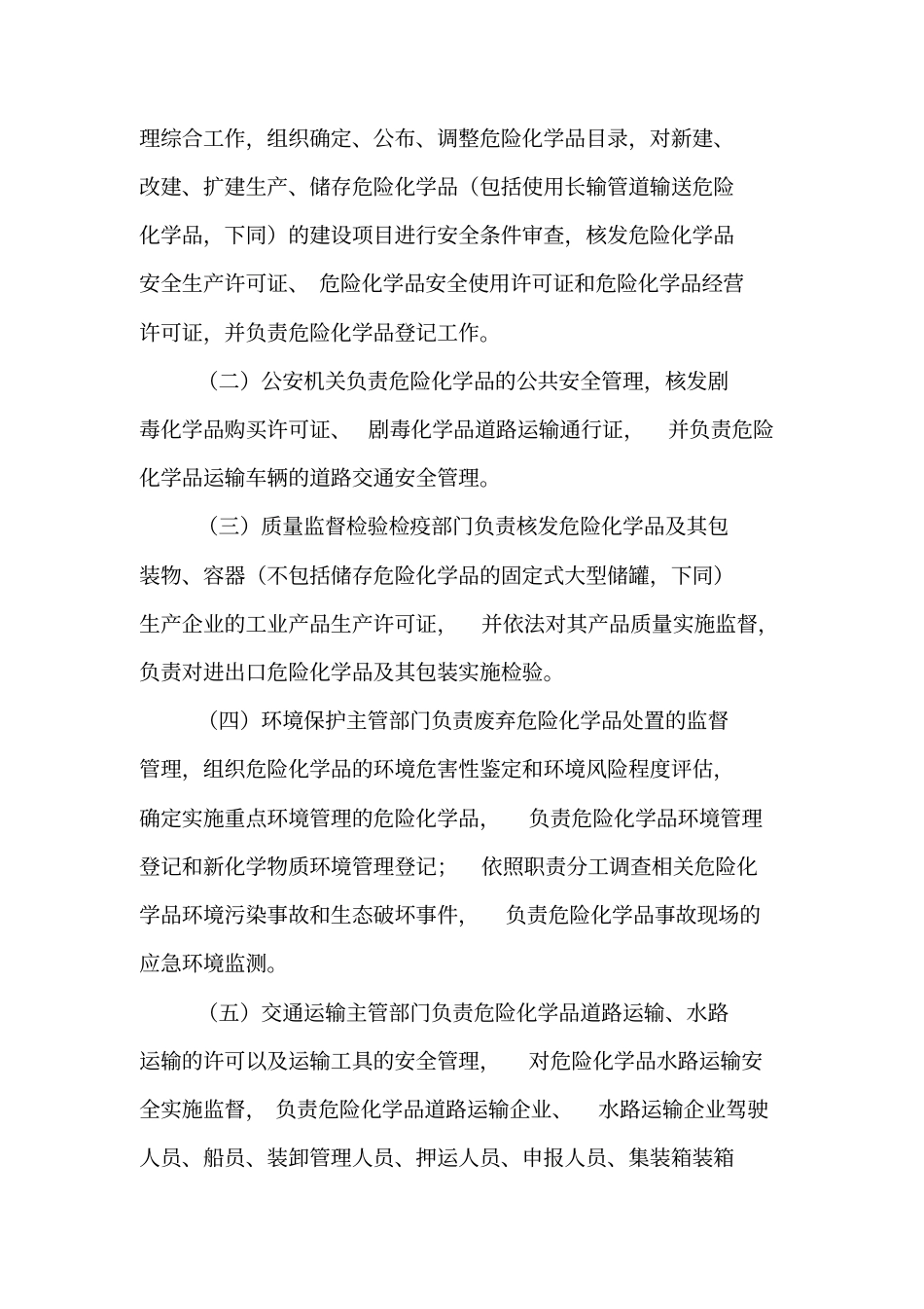 守护生命2016安全生产月知识大赛试题危险化学品安全管理条例【精品范文】_第2页