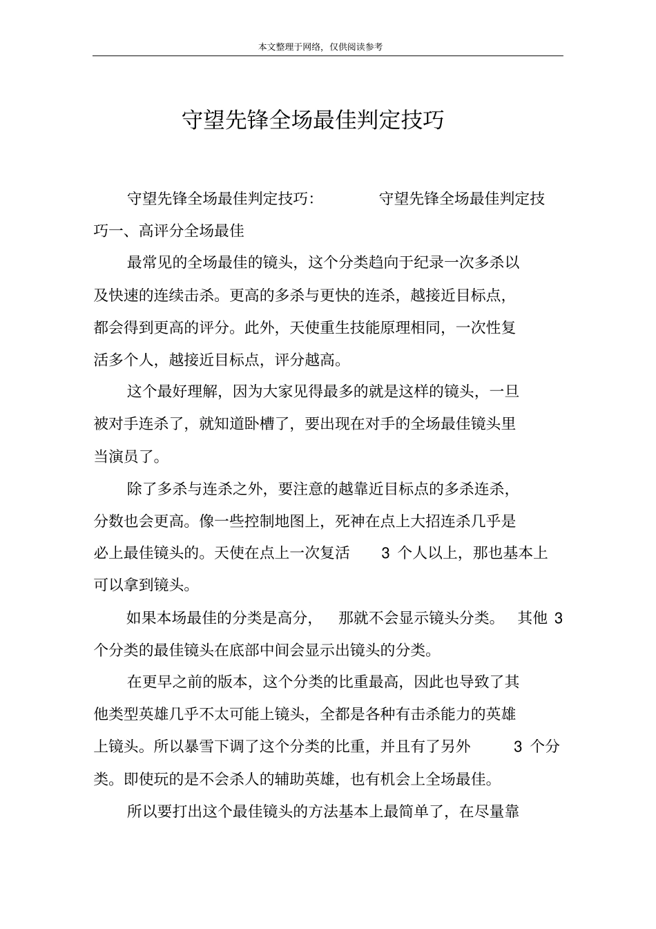 守望先锋全场最佳判定技巧_第1页
