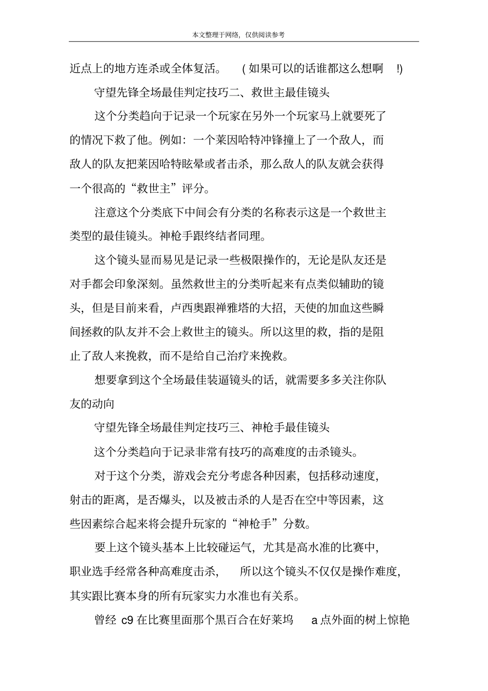 守望先锋全场最佳判定技巧_第2页