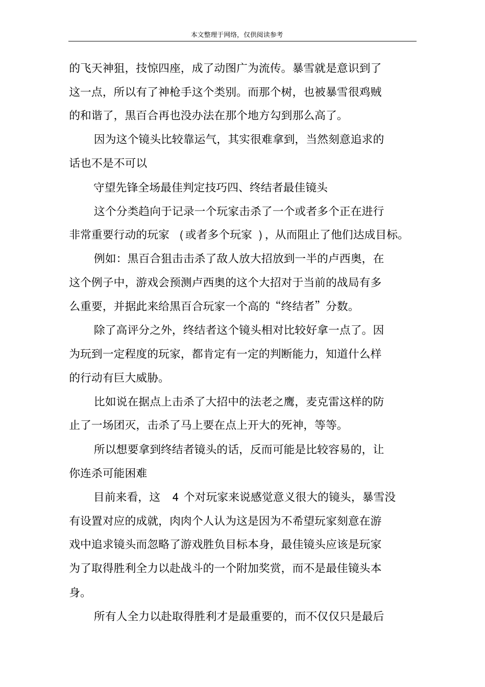 守望先锋全场最佳判定技巧_第3页