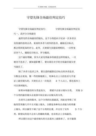 守望先锋全场最佳判定技巧