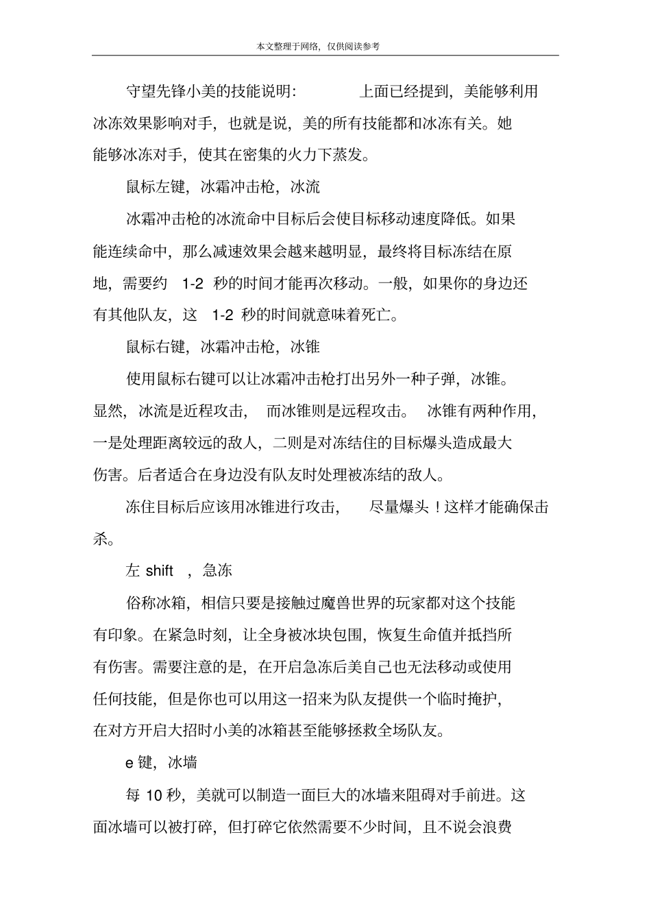 守望先锋小美战斗攻略_第2页