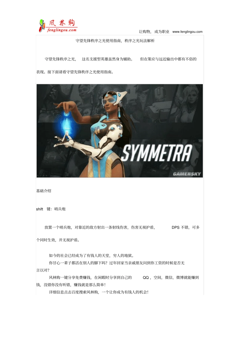 守望先锋秩序之光使用指引,秩序之光玩法解析资料_第1页