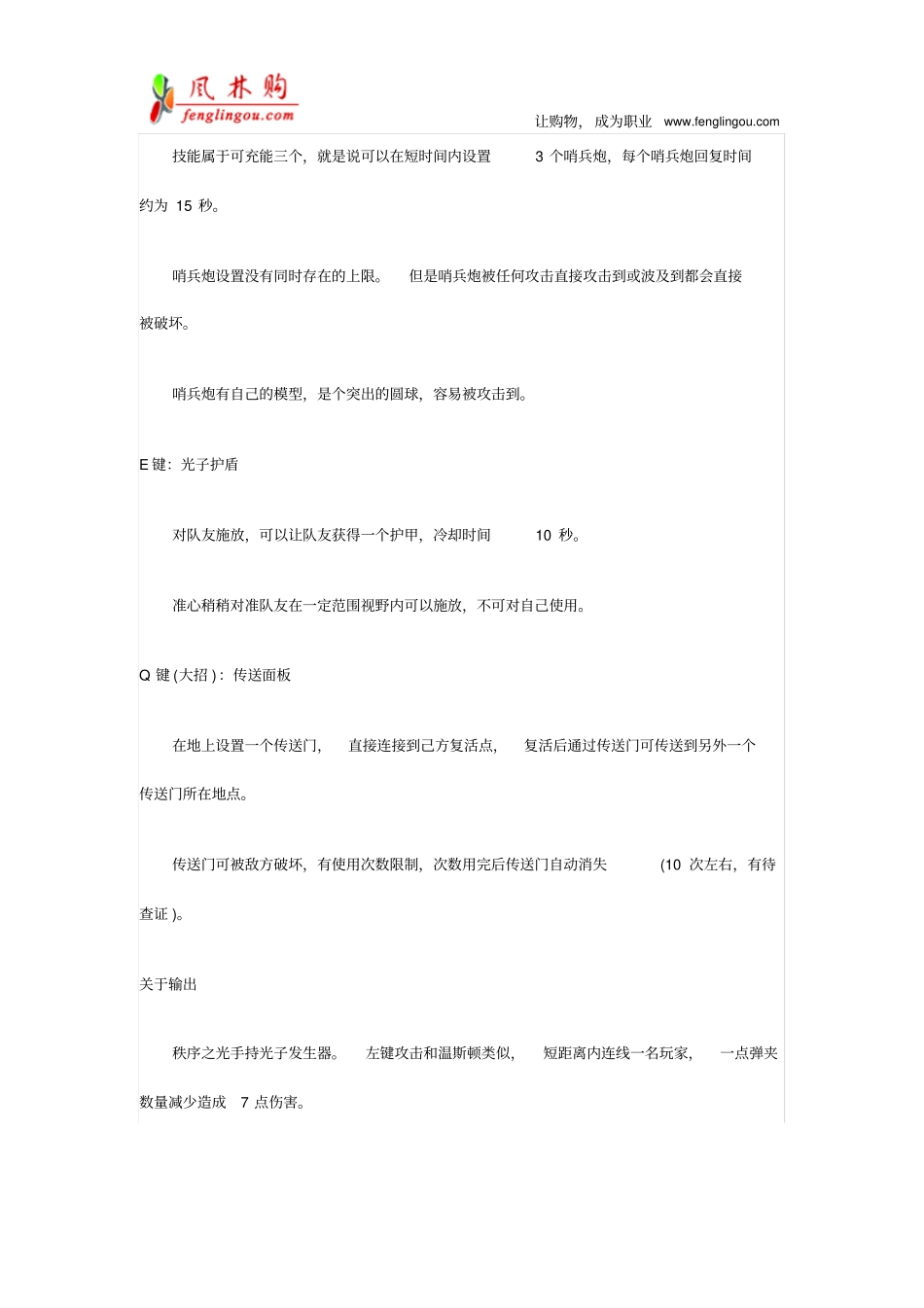 守望先锋秩序之光使用指引,秩序之光玩法解析资料_第2页
