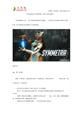 守望先锋秩序之光使用指引,秩序之光玩法解析资料