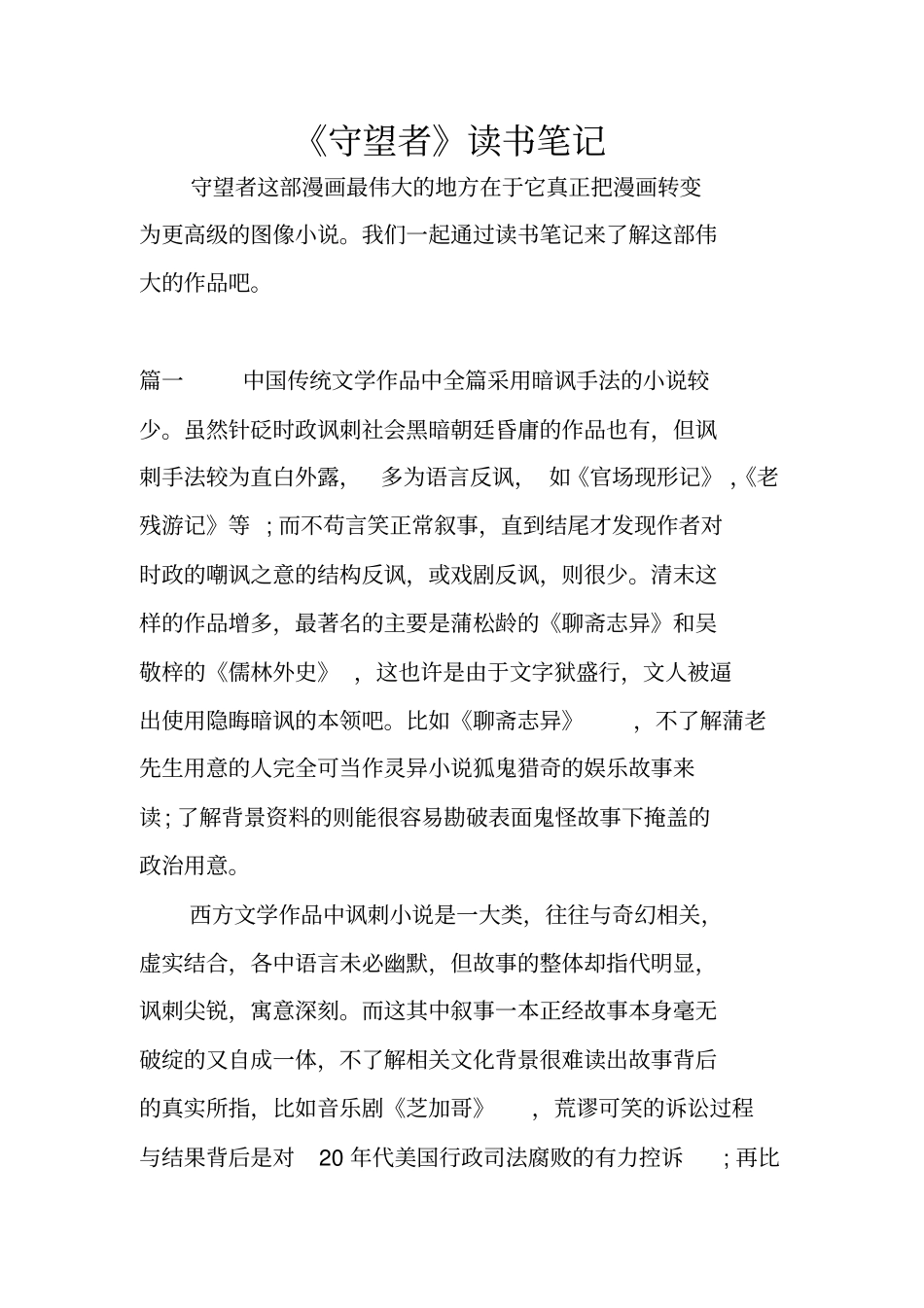 守望者读书笔记_第1页