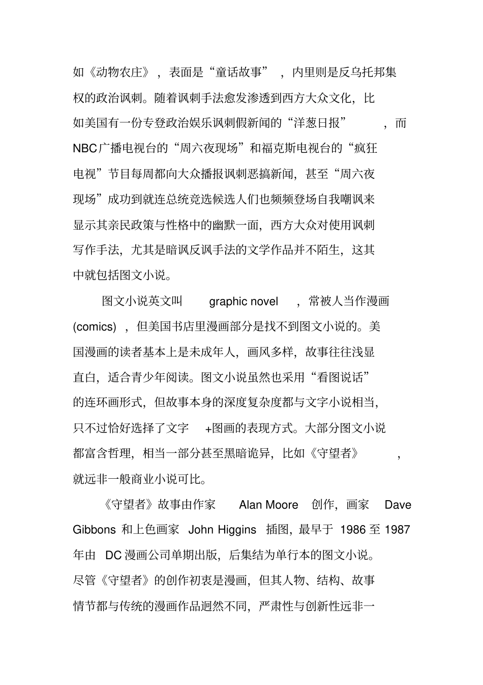 守望者读书笔记_第2页