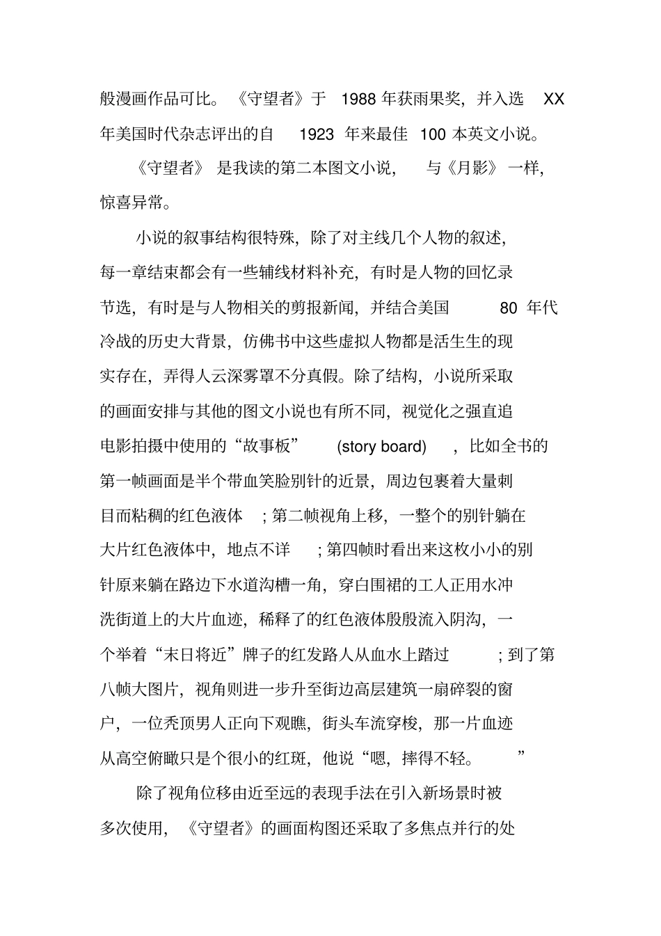 守望者读书笔记_第3页