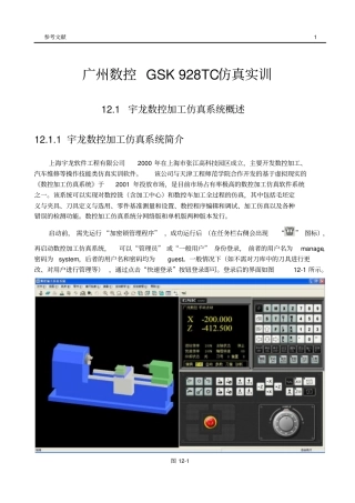 宇龙数控仿真课案