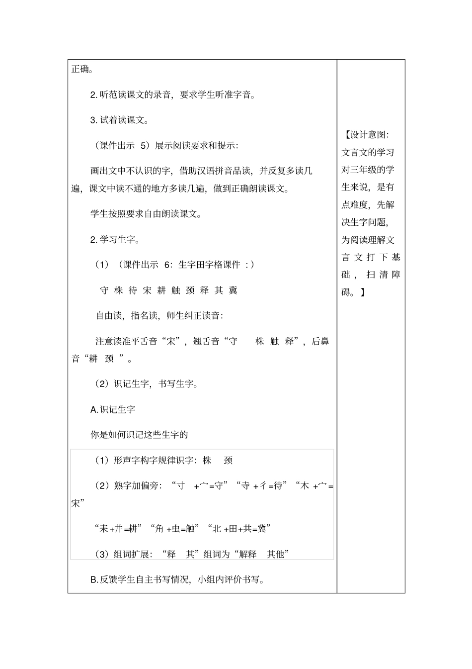 守株待兔表格式教学设计+备课素材+课后作业_第3页