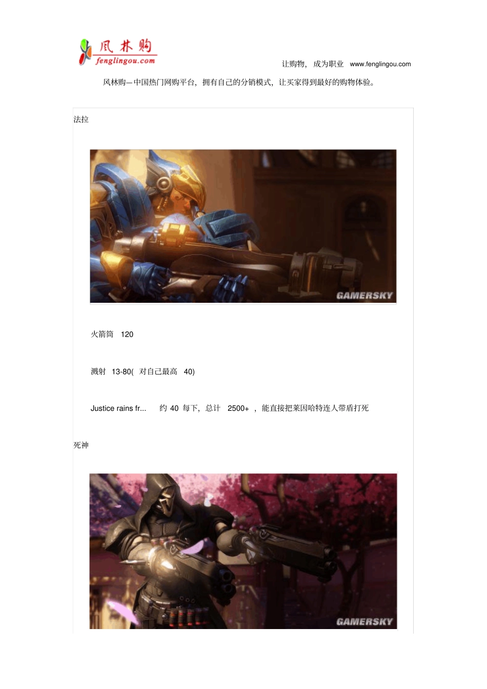 守望先锋各英雄伤害数据一览,各英雄技能伤害解析资料_第2页