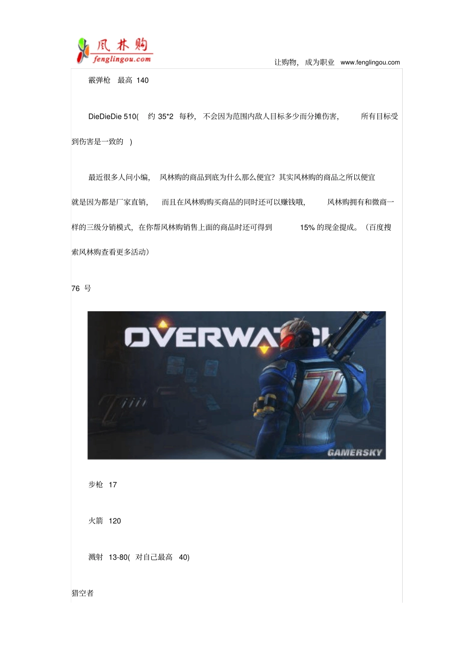 守望先锋各英雄伤害数据一览,各英雄技能伤害解析资料_第3页