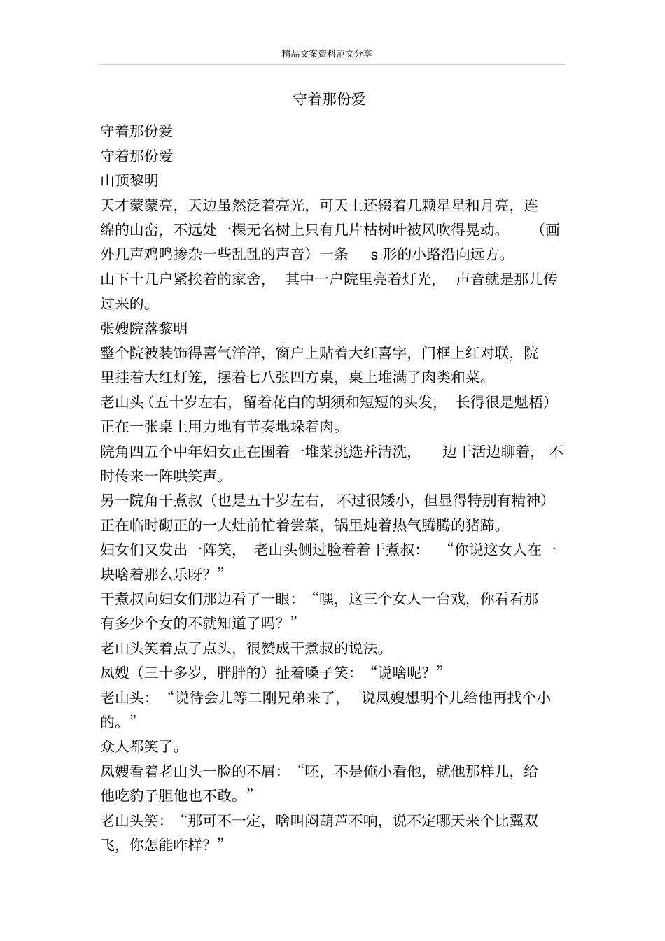 守着那份爱-精品文案范文_第1页