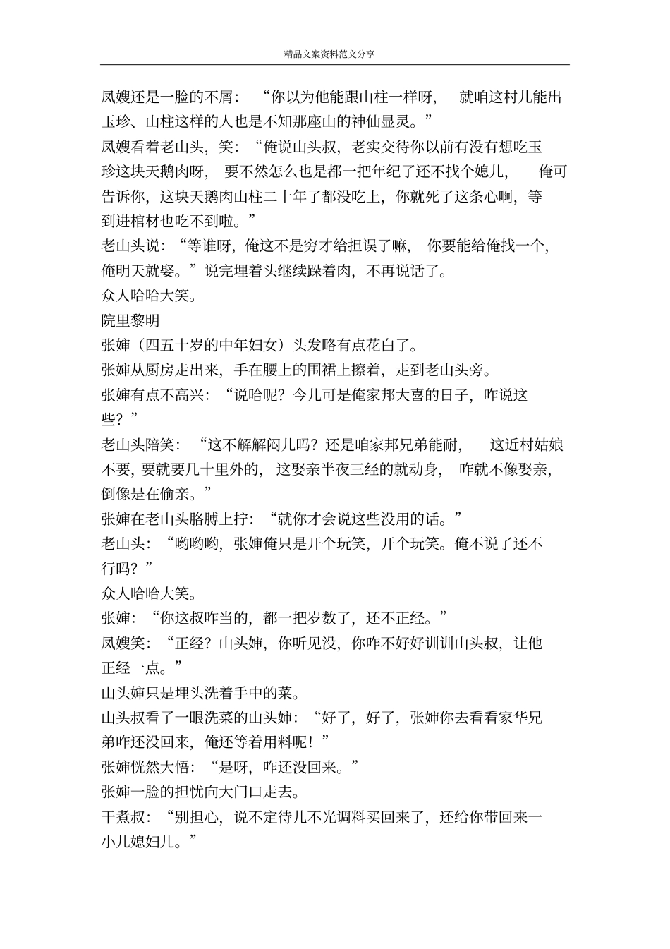 守着那份爱-精品文案范文_第2页