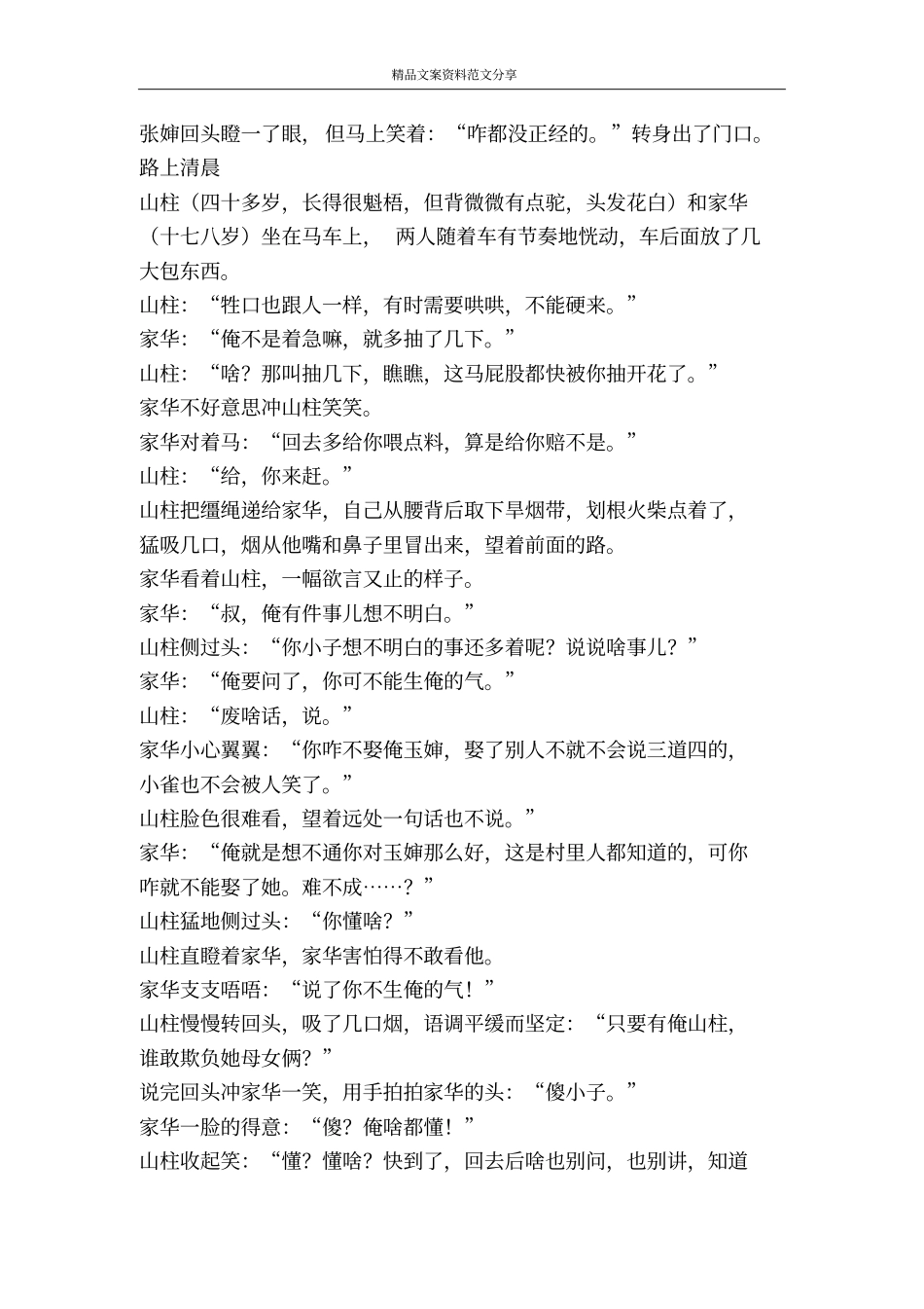 守着那份爱-精品文案范文_第3页