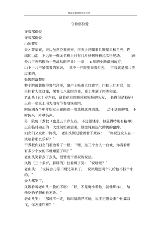 守着那份爱-精品文案范文