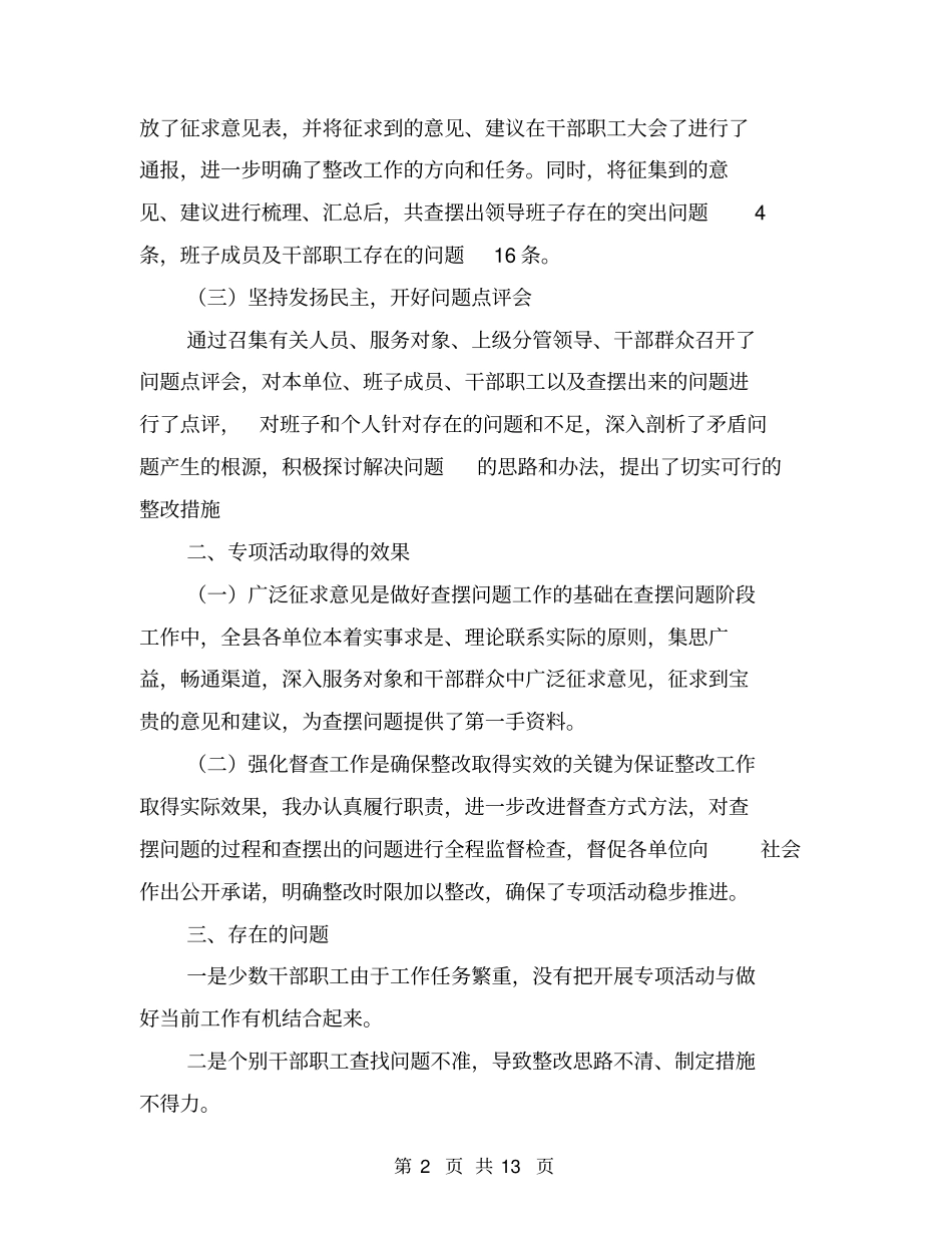 守纪律讲规矩整治优秀自查报告【可编辑版】_第2页