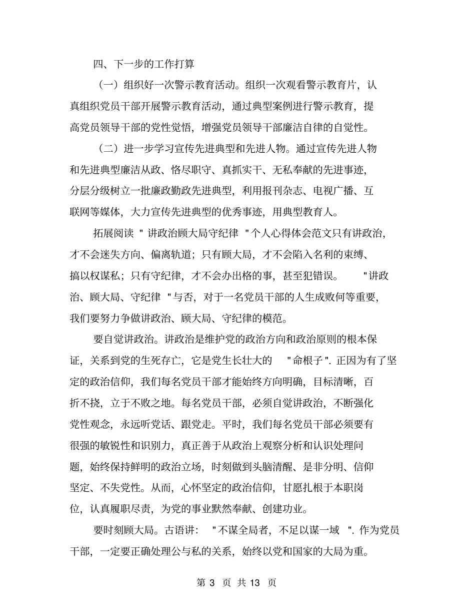 守纪律讲规矩整治优秀自查报告【可编辑版】_第3页