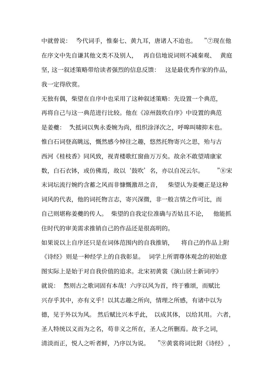 宋人词集序跋之传播刍议_第3页