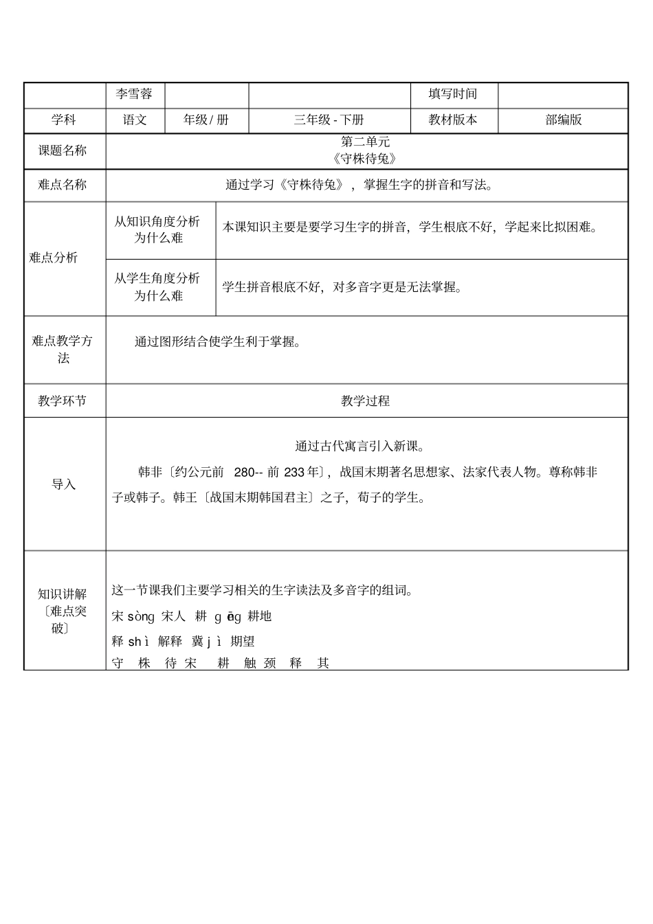 守株待兔34_第1页