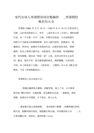 宋代女词人李清照诗词全集摘抄_李清照经典名句大全