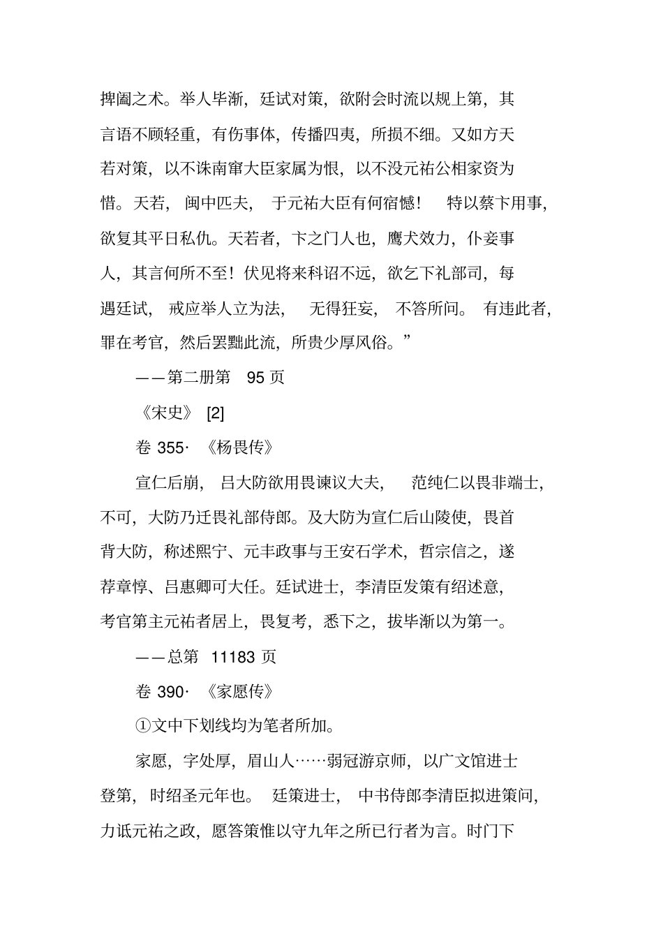 宋代湖北状元毕渐生平资料辑录_第2页