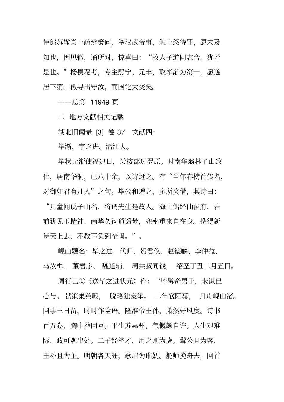 宋代湖北状元毕渐生平资料辑录_第3页