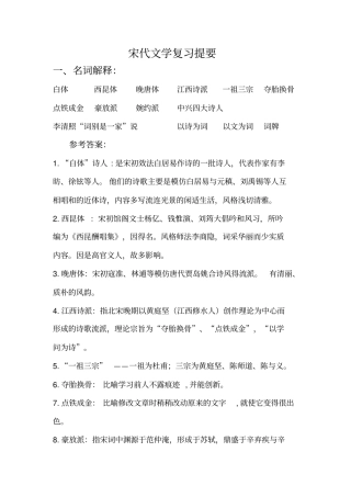 宋代文学复习提要汇总