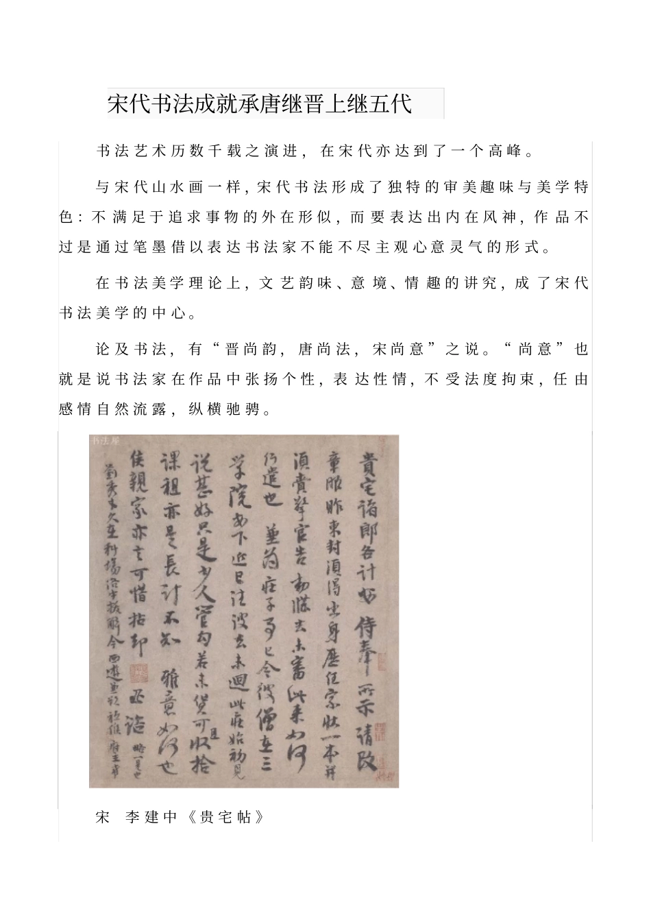 宋代书法成就承唐继晋上继五代_第1页