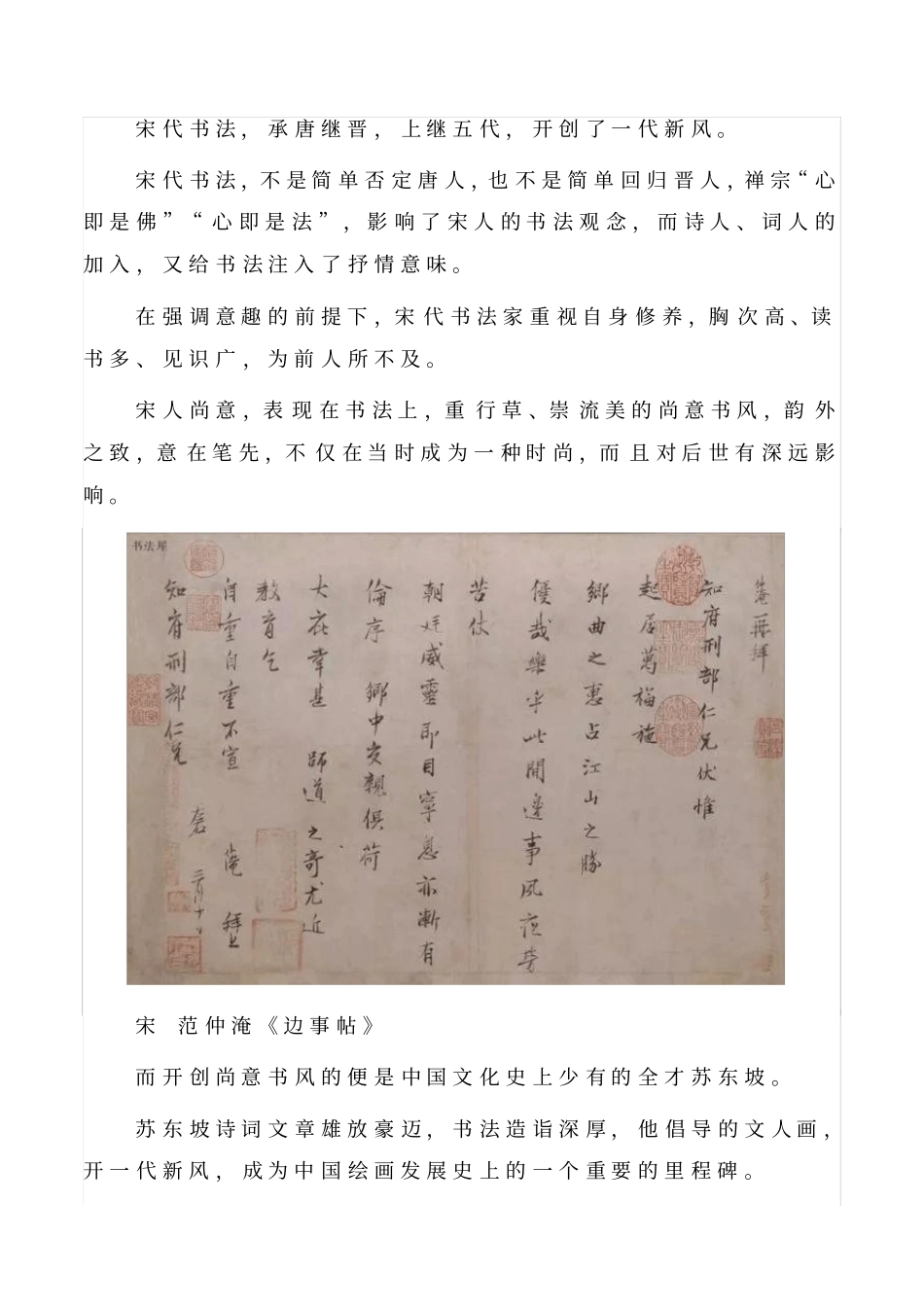 宋代书法成就承唐继晋上继五代_第2页