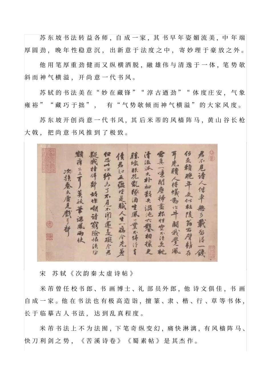 宋代书法成就承唐继晋上继五代_第3页