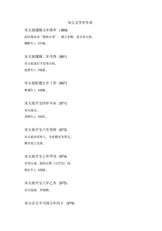 宋元文学史年表