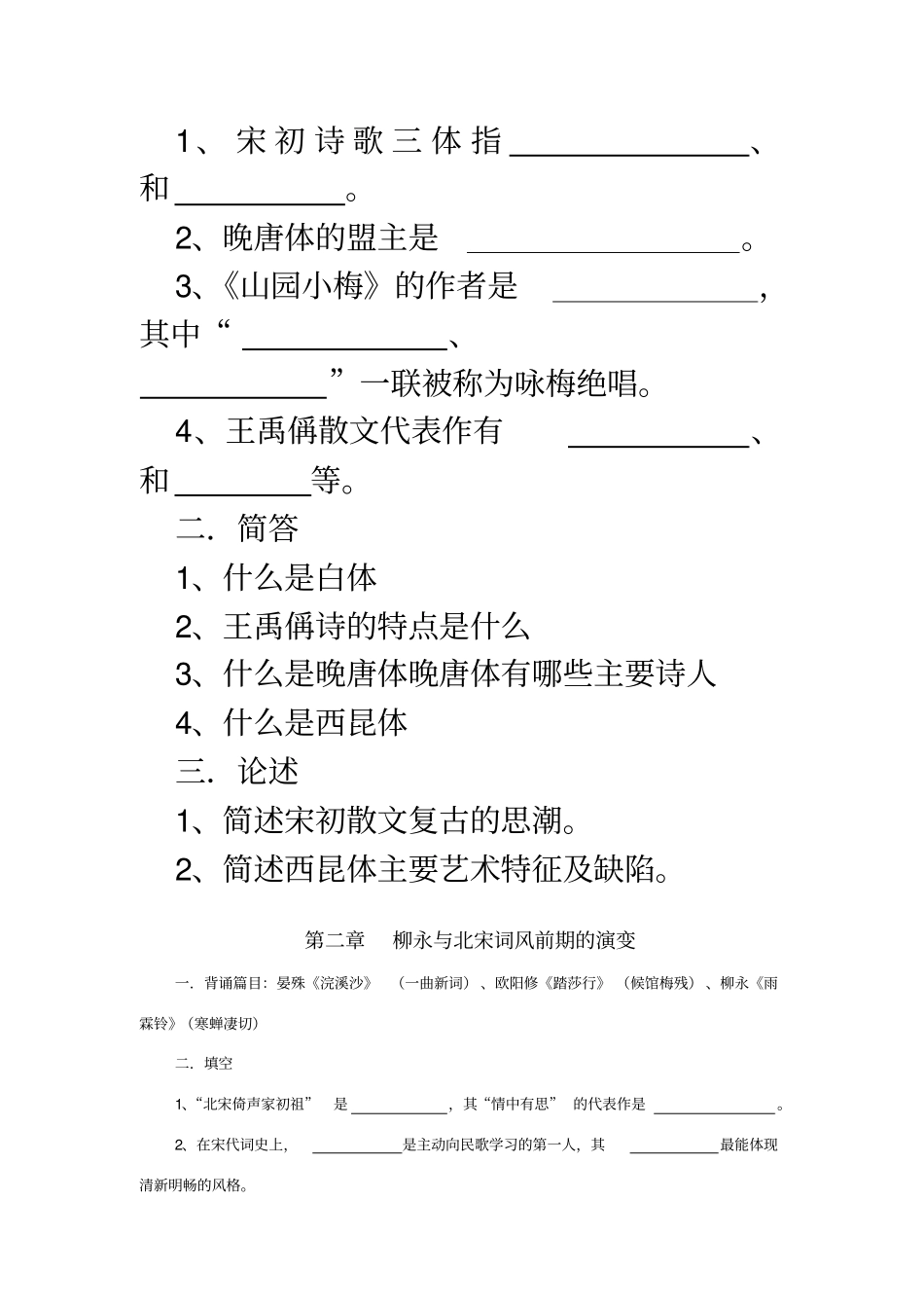 宋元文学史试题库三_第2页