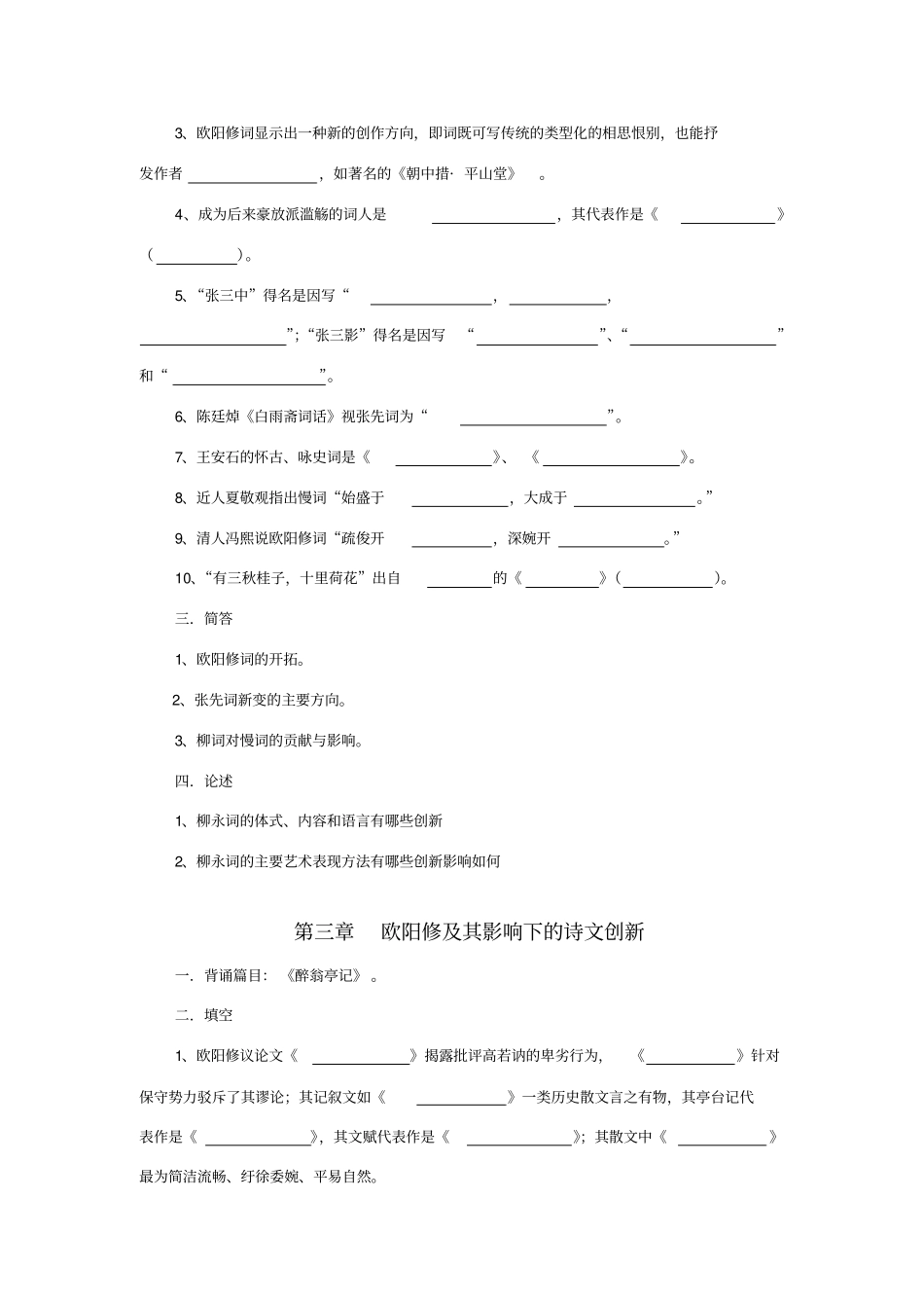 宋元文学史试题库三_第3页