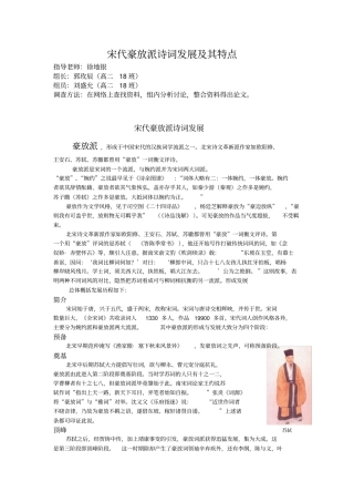 宋代豪放派诗词发展及其特点