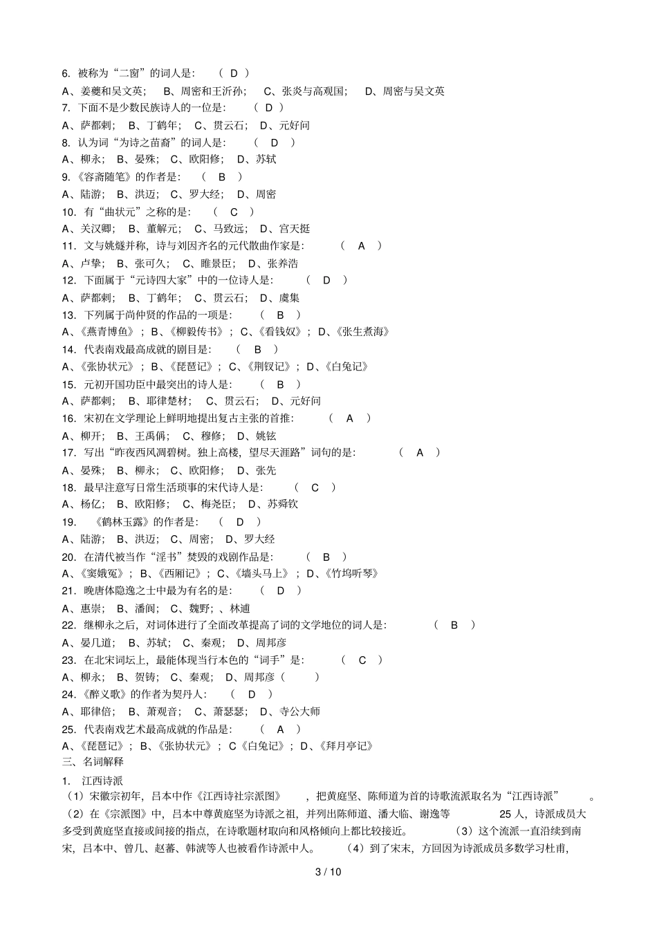 宋元文学史试题库二_第3页
