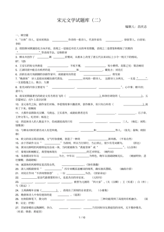 宋元文学史试题库二