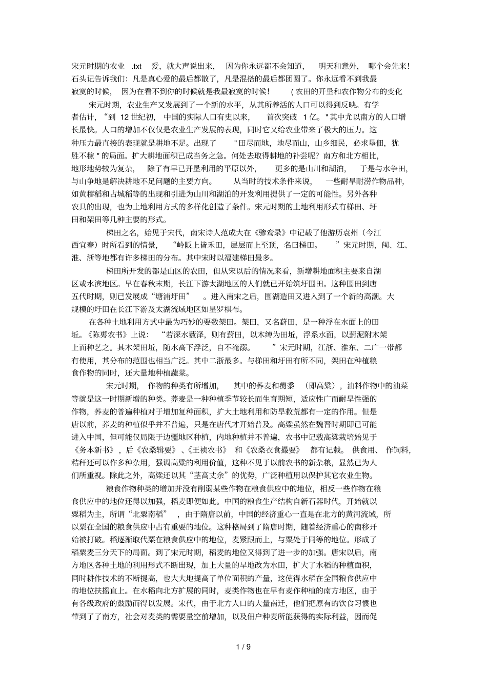 宋元时期的农业_第1页