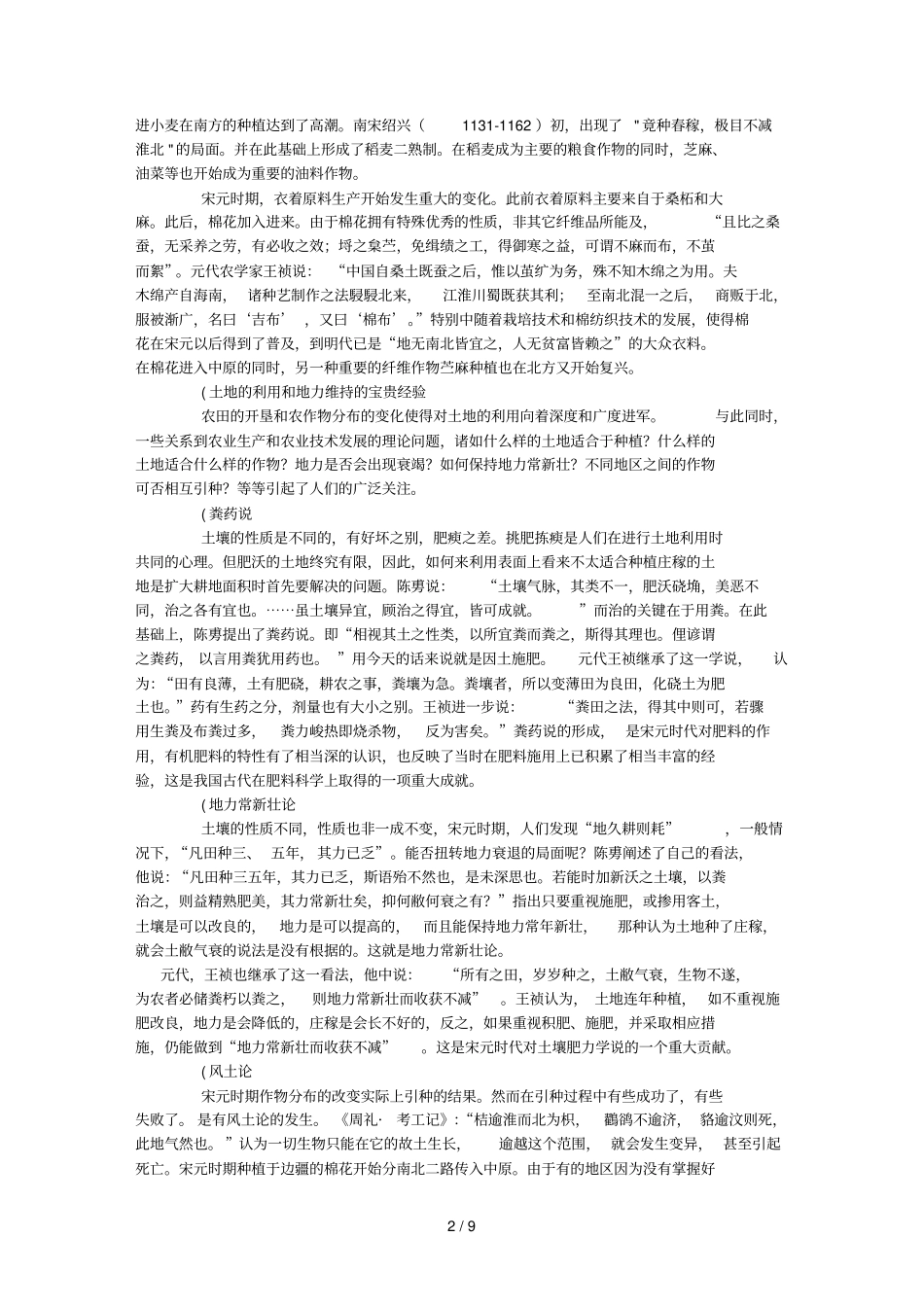 宋元时期的农业_第2页