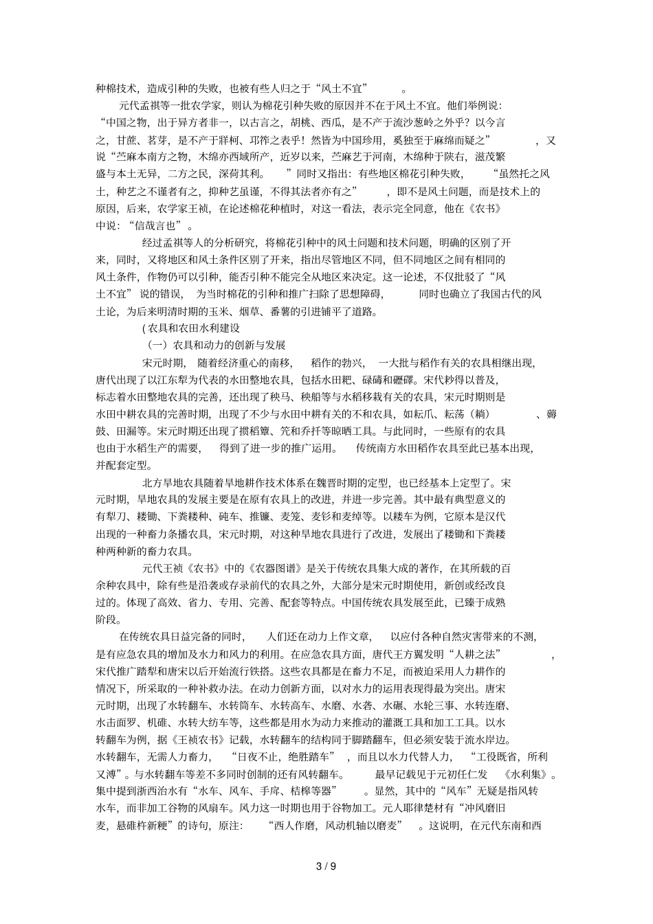 宋元时期的农业_第3页